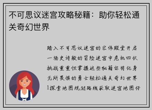 不可思议迷宫攻略秘籍:助你轻松通关奇幻世界