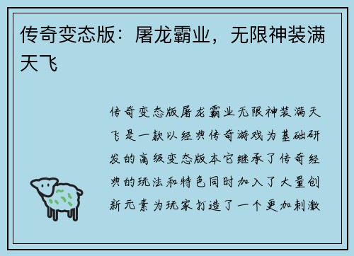 传奇变态版：屠龙霸业，无限神装满天飞