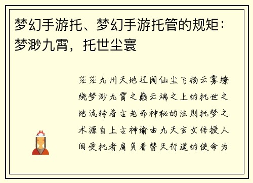 梦幻手游托、梦幻手游托管的规矩：梦渺九霄，托世尘寰