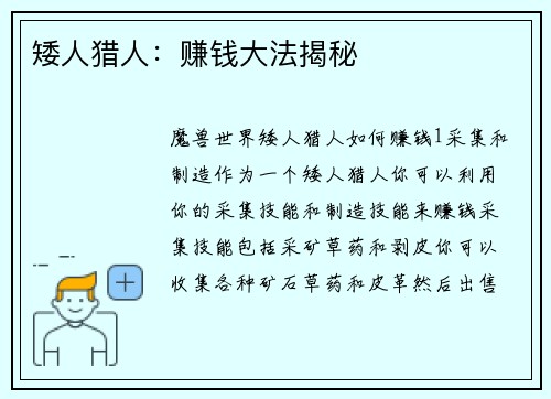 矮人猎人：赚钱大法揭秘