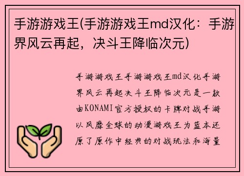 手游游戏王(手游游戏王md汉化：手游界风云再起，决斗王降临次元)