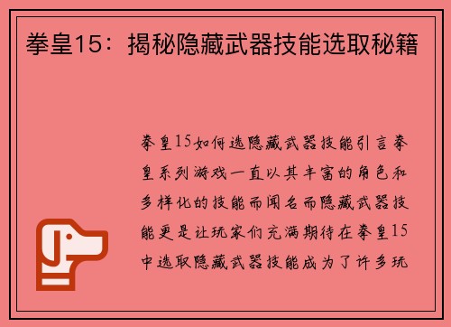拳皇15：揭秘隐藏武器技能选取秘籍